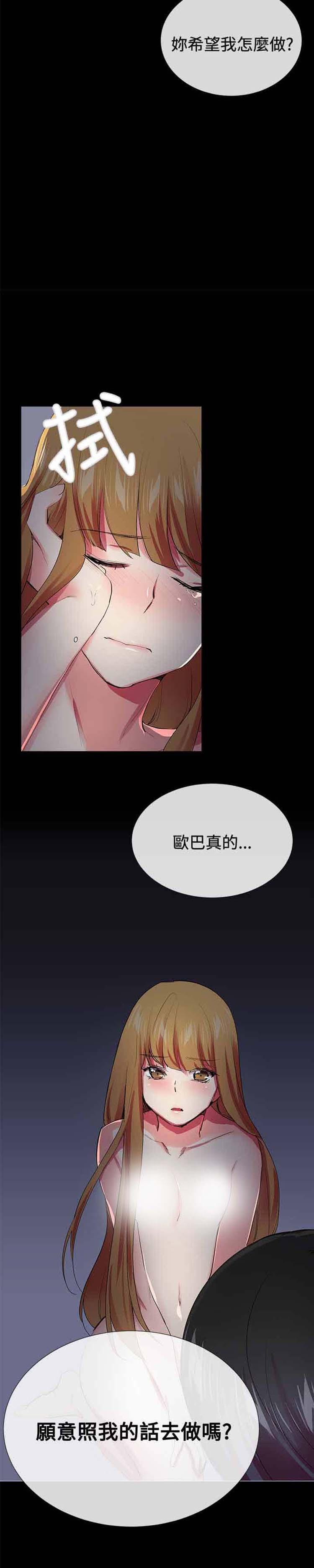 我的秘密炮友 第20话 第27页