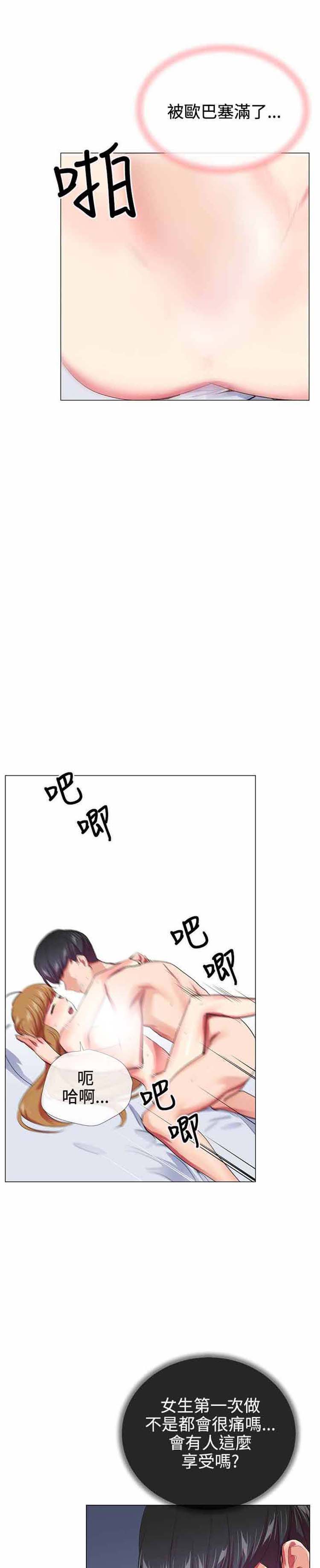 我的秘密炮友 第20话 第12页
