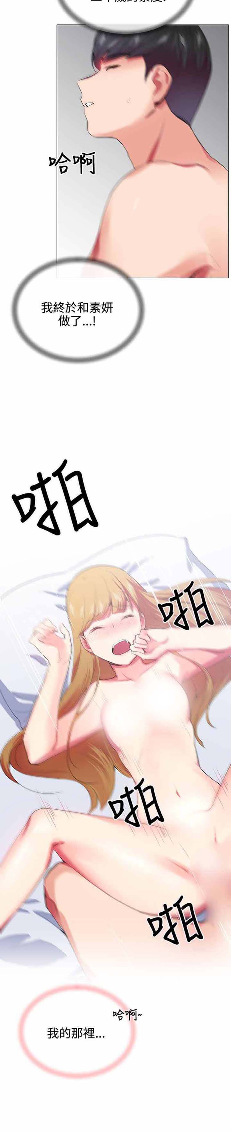 我的秘密炮友 第20话 第11页