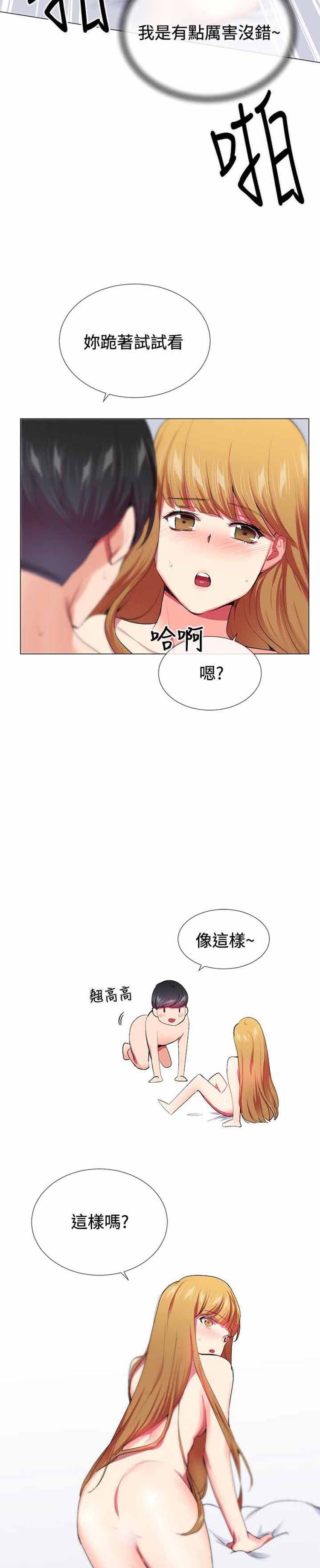 我的秘密炮友 第20话 第14页