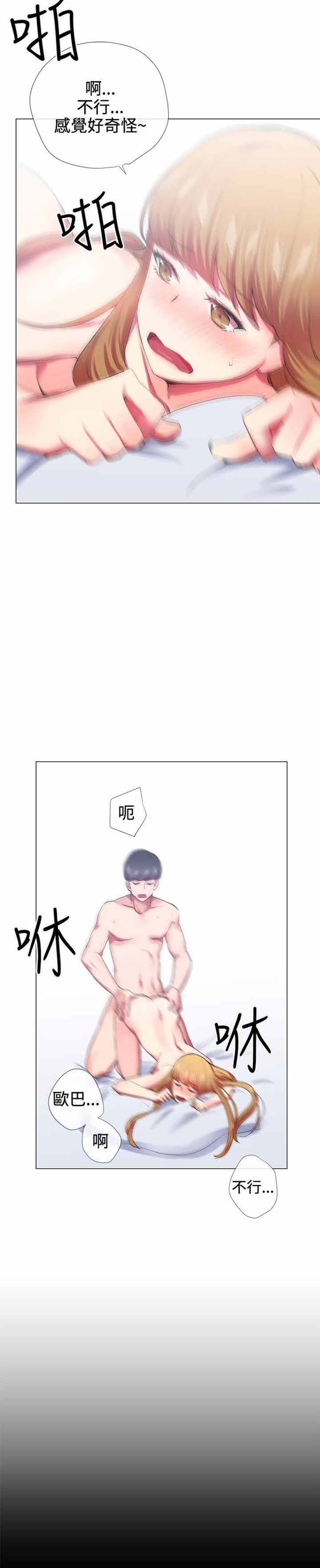 我的秘密炮友 第20话 第16页