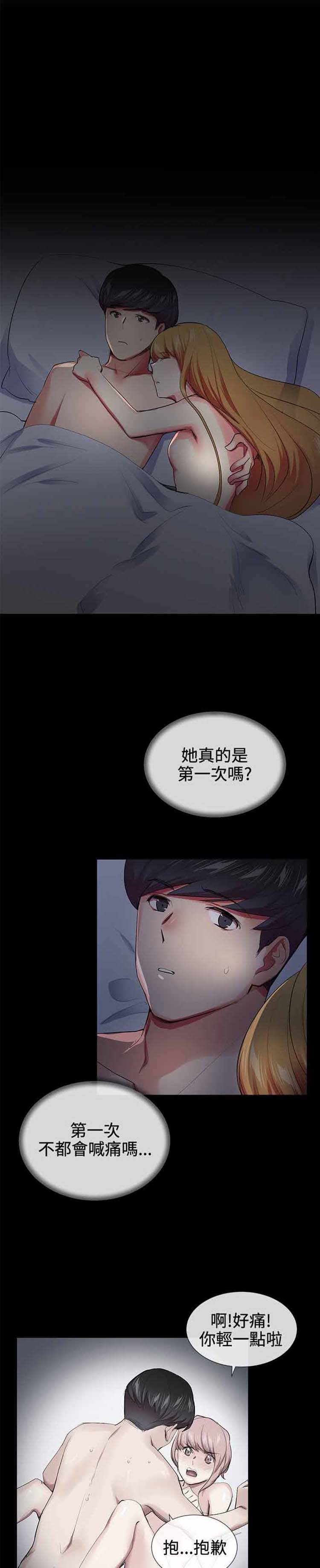 我的秘密炮友 第20话 第17页