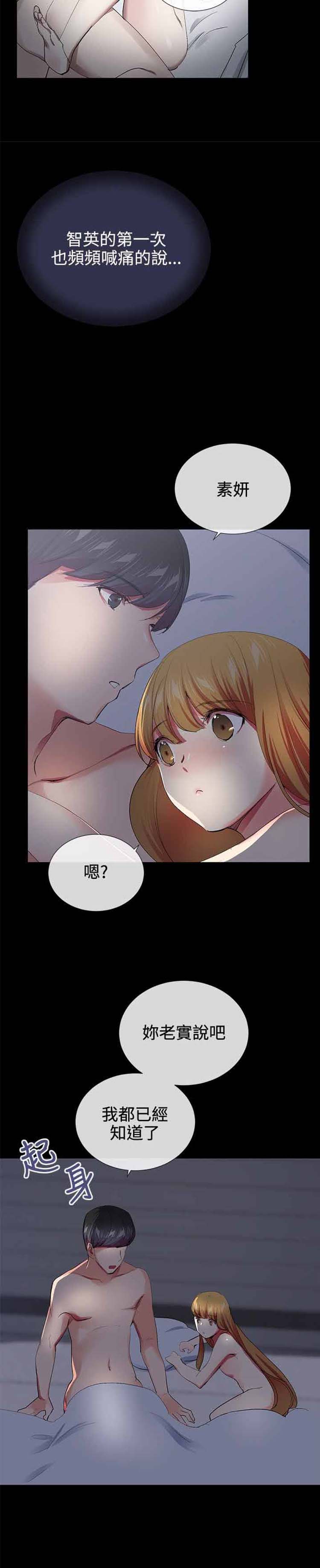 我的秘密炮友 第20话 第18页