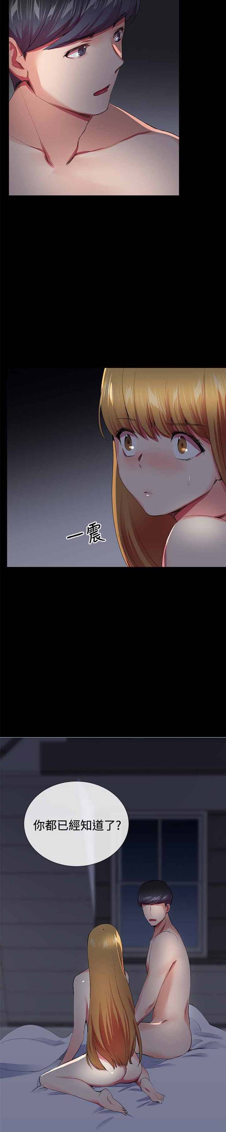 我的秘密炮友 第20话 第20页