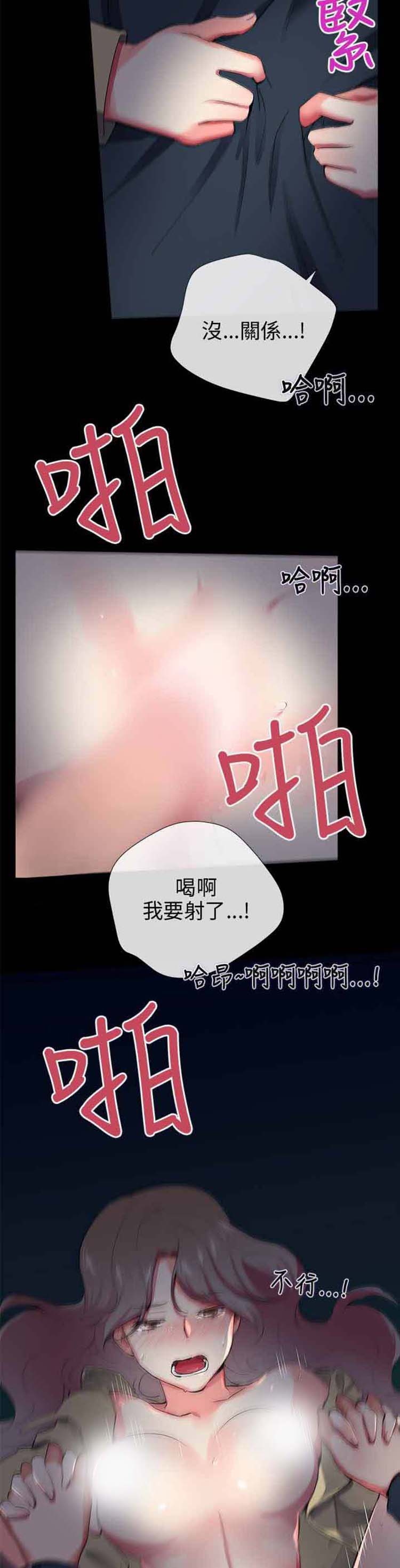 我的秘密炮友 第27话 第16页