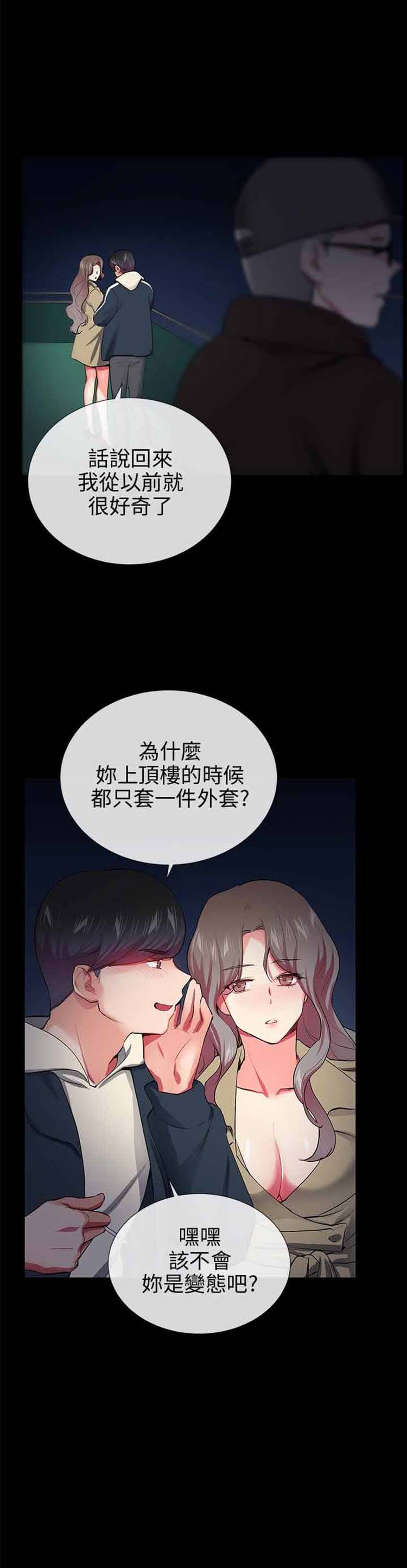 我的秘密炮友 第27话 第19页