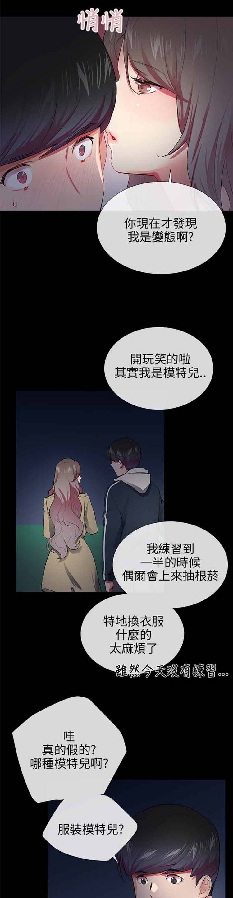 我的秘密炮友 第27话 第20页