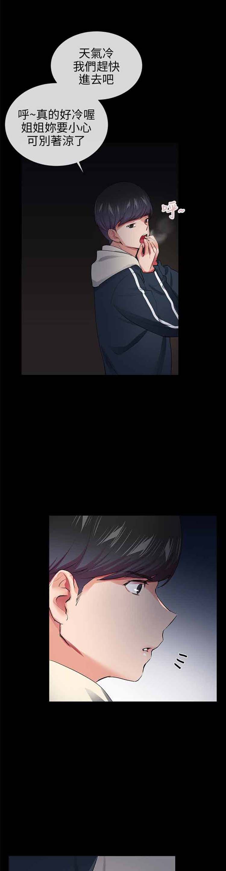 我的秘密炮友 第27话 第22页