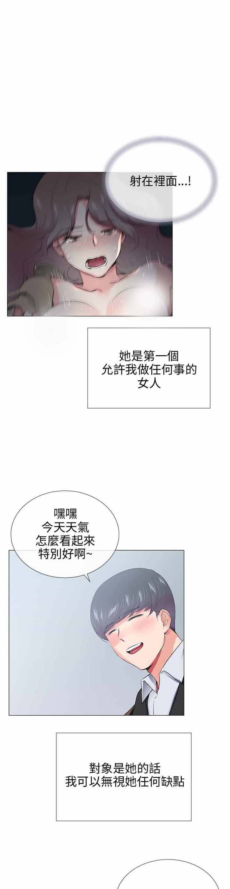 我的秘密炮友 第27话 第25页