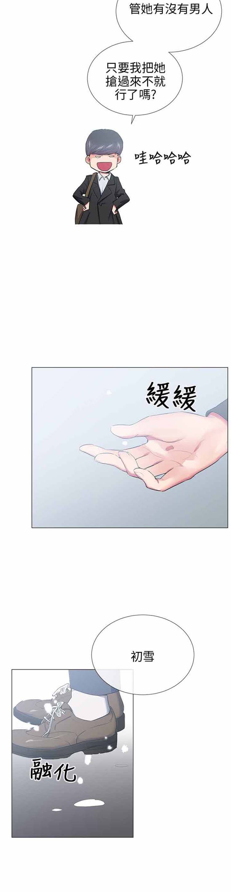 我的秘密炮友 第27话 第26页