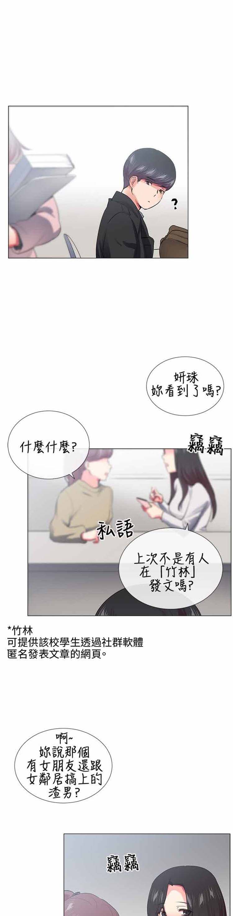我的秘密炮友 第27话 第30页