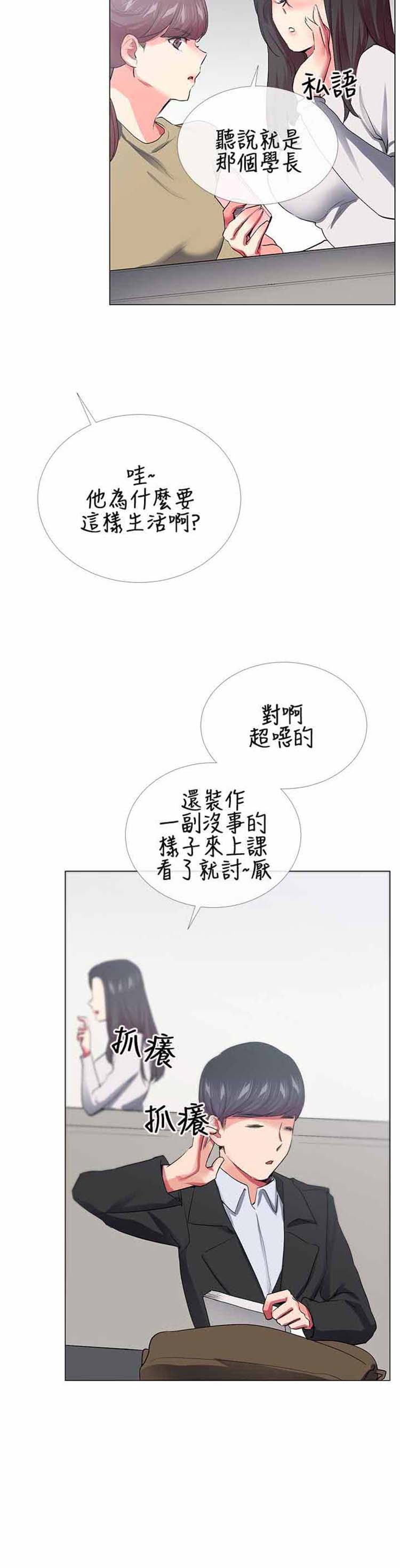 我的秘密炮友 第27话 第31页