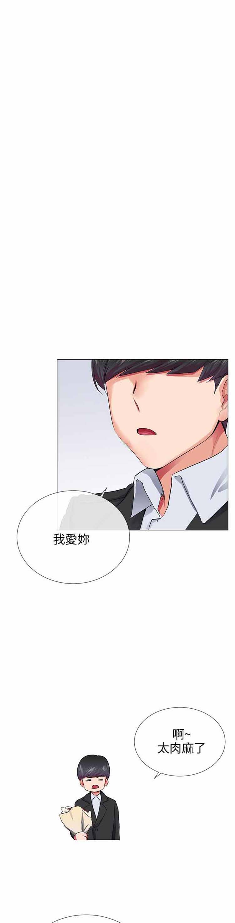 我的秘密炮友 第27话 第32页