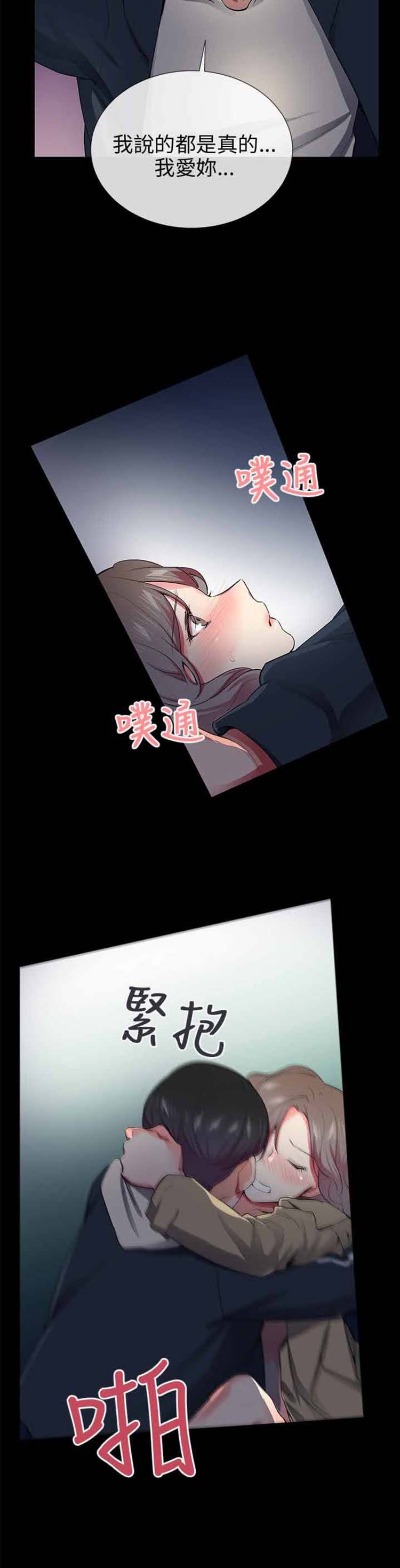 我的秘密炮友 第27话 第14页