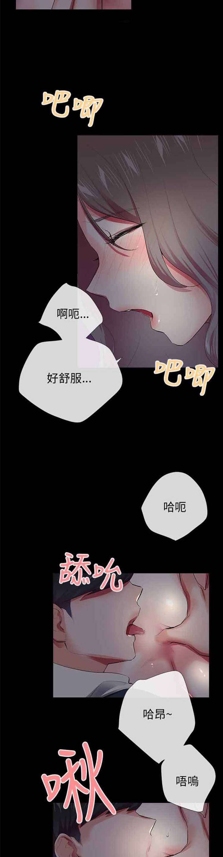 我的秘密炮友 第27话 第3页