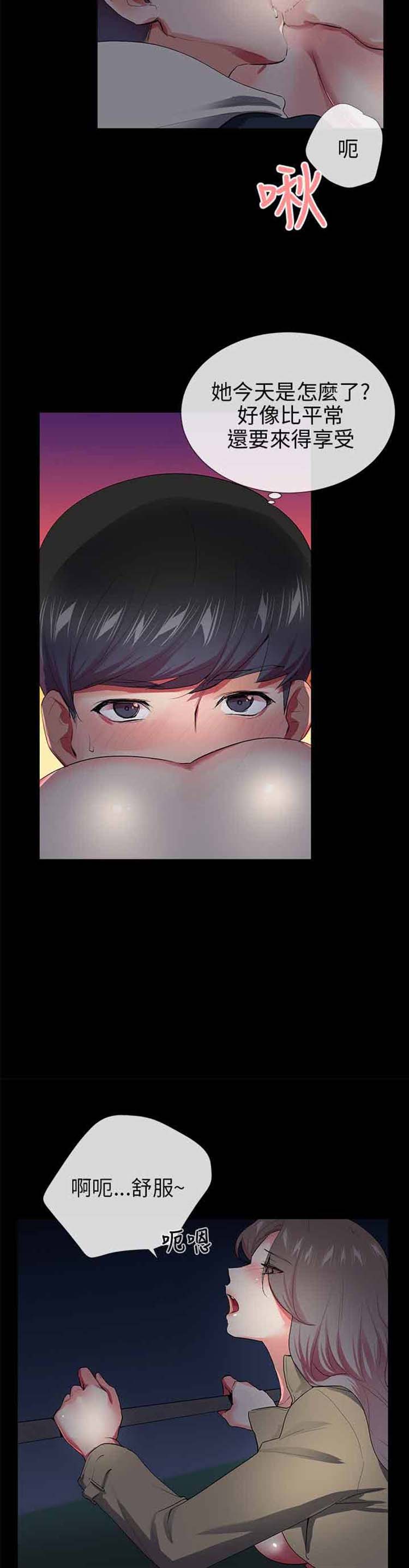 我的秘密炮友 第27话 第4页