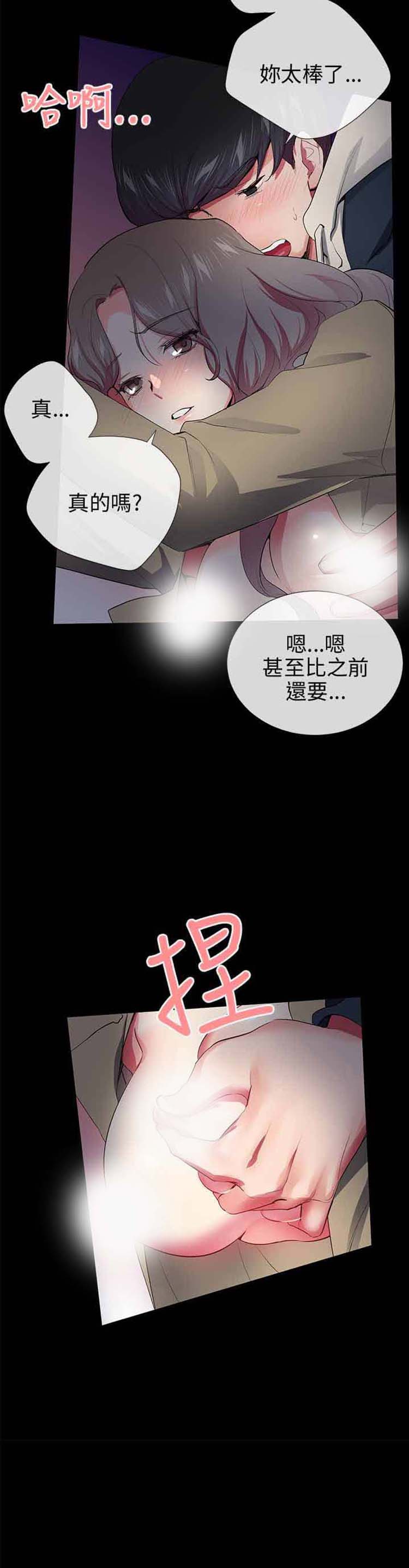 我的秘密炮友 第27话 第9页