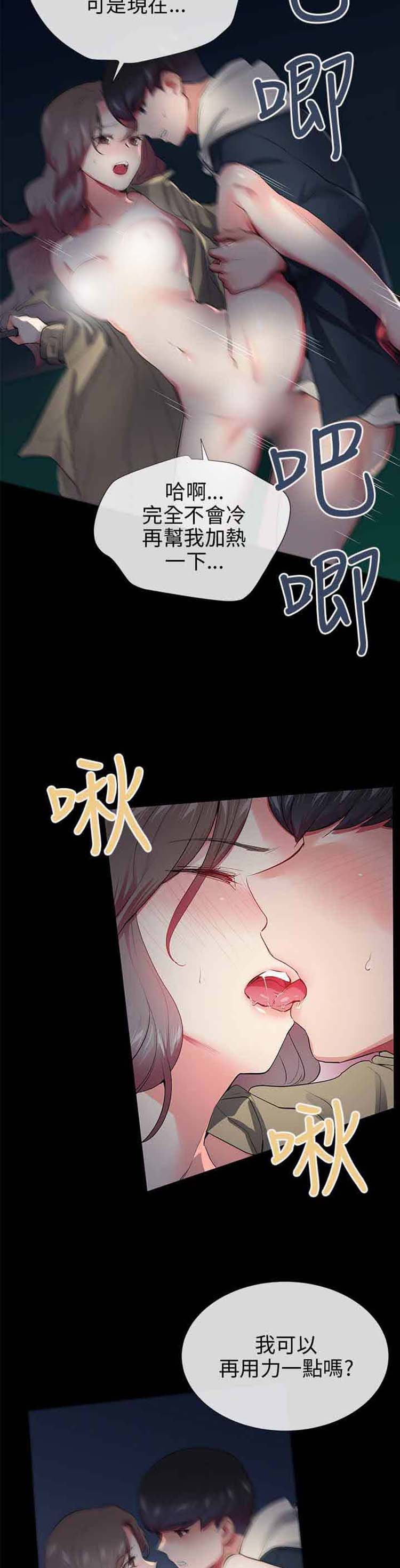 我的秘密炮友 第27话 第11页