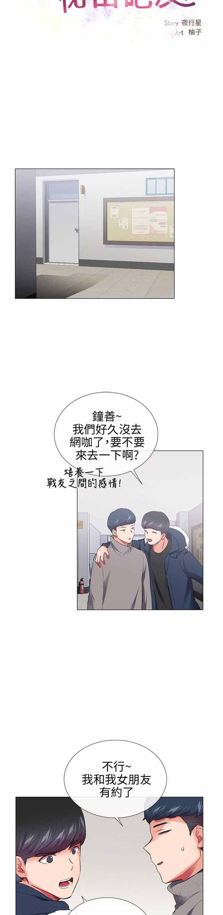 我的秘密炮友 第28话 第5页