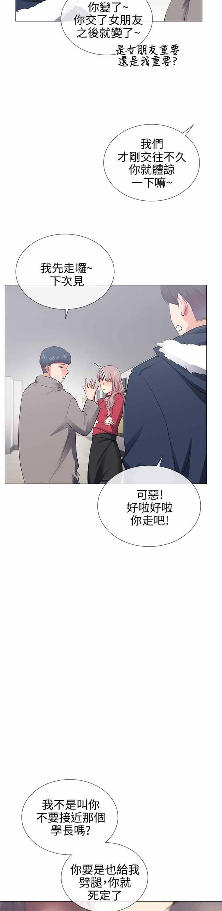 我的秘密炮友 第28话 第6页