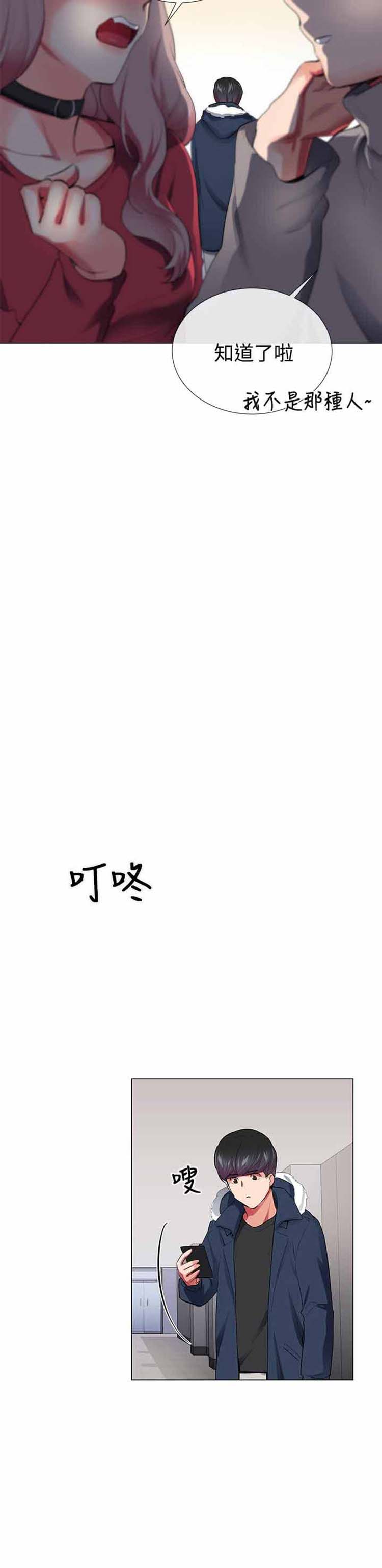 我的秘密炮友 第28话 第7页
