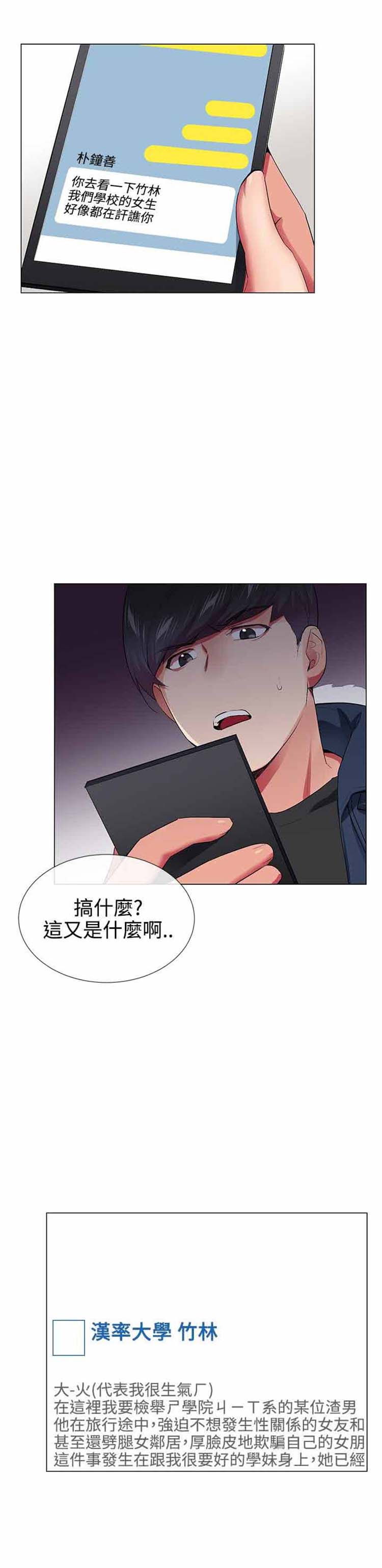 我的秘密炮友 第28话 第8页