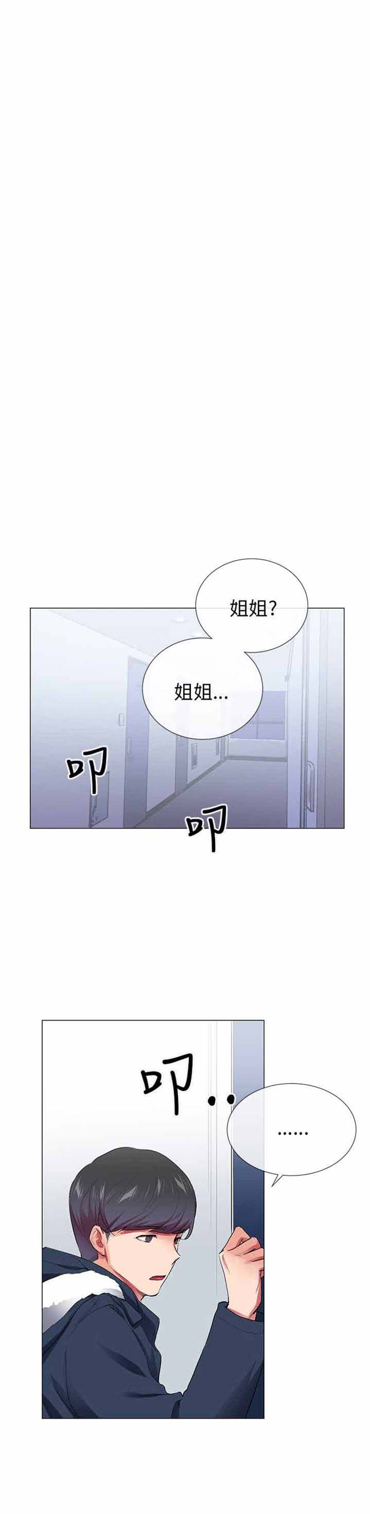 我的秘密炮友 第28话 第10页