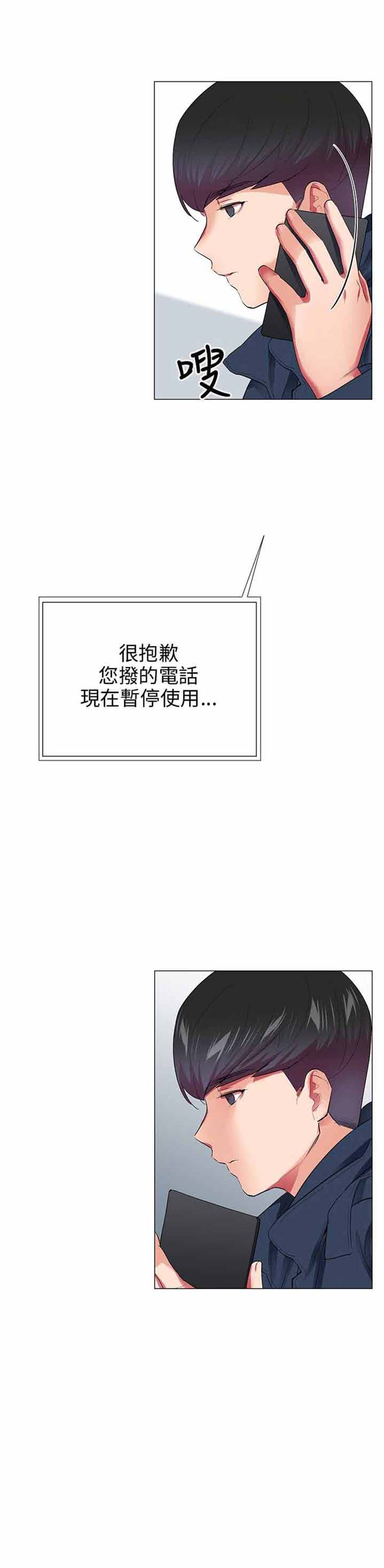我的秘密炮友 第28话 第12页