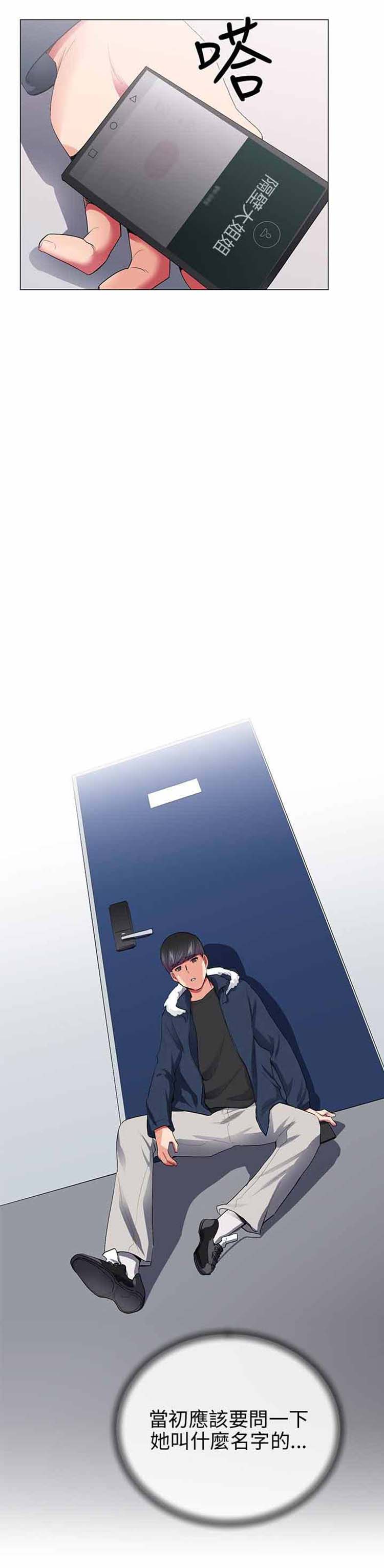 我的秘密炮友 第28话 第13页
