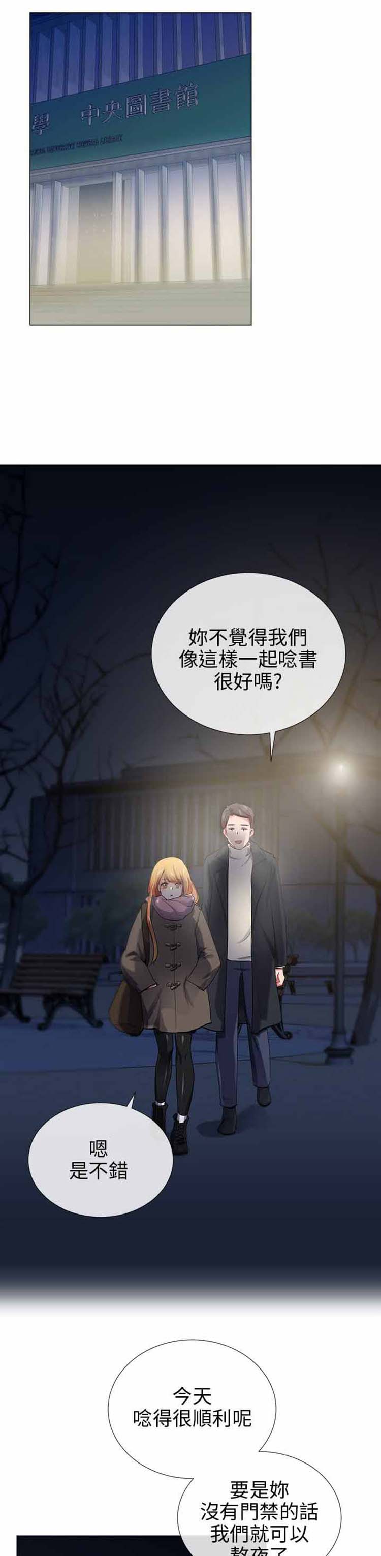 我的秘密炮友 第28话 第15页