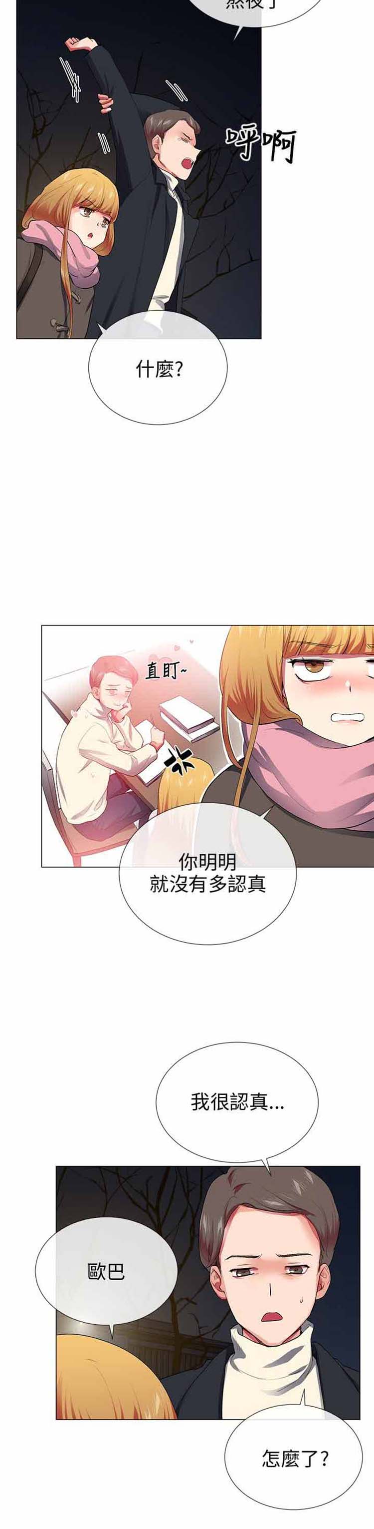 我的秘密炮友 第28话 第16页