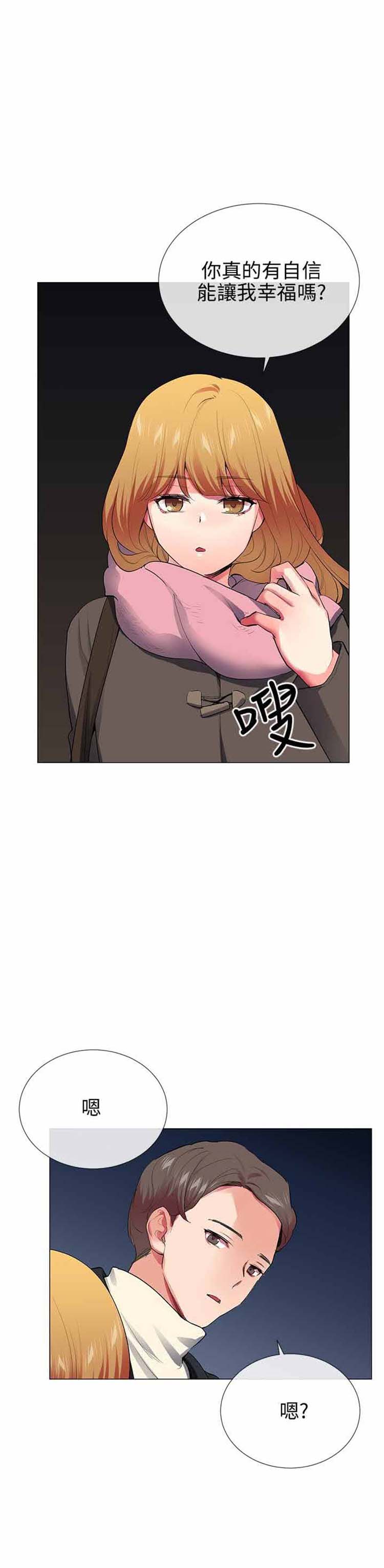 我的秘密炮友 第28话 第17页