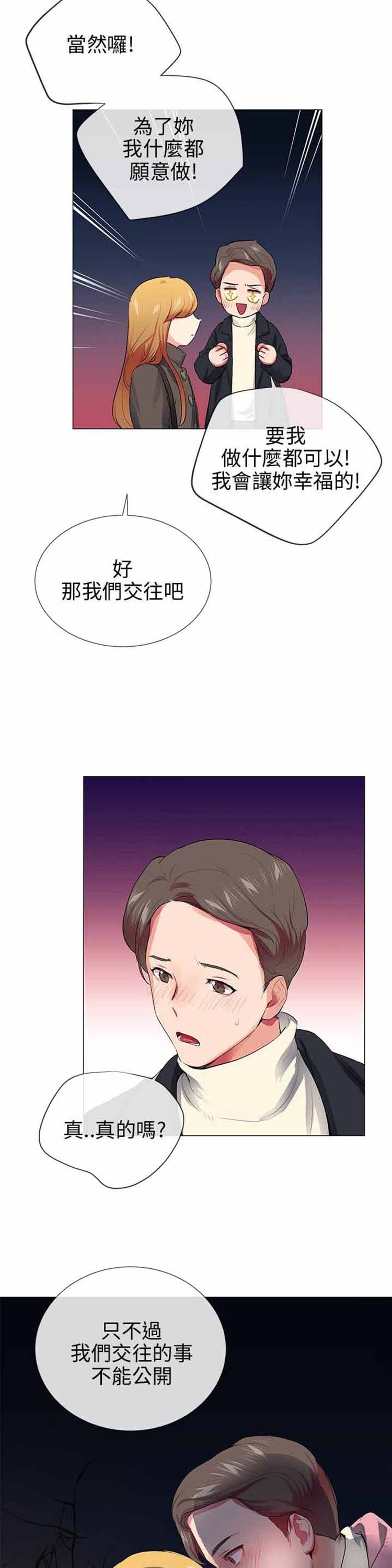 我的秘密炮友 第28话 第19页