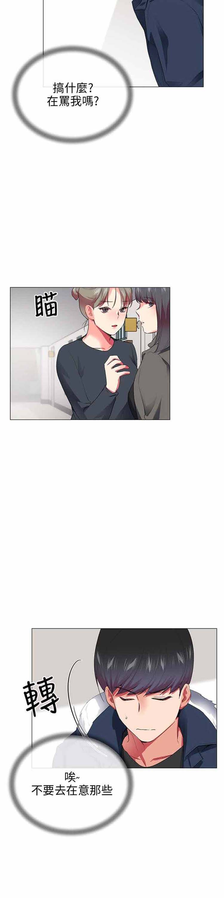 我的秘密炮友 第28话 第22页