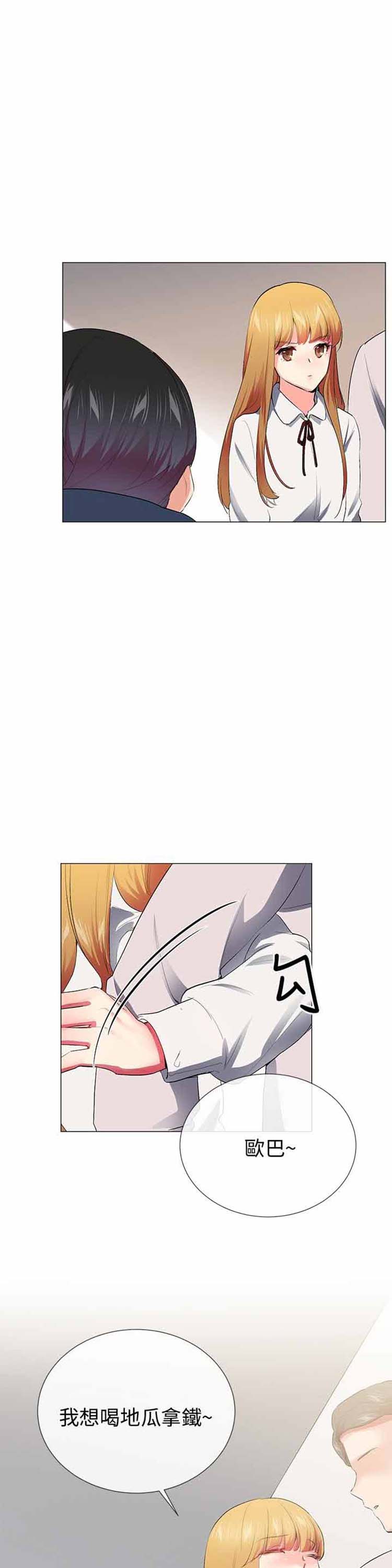 我的秘密炮友 第28话 第24页
