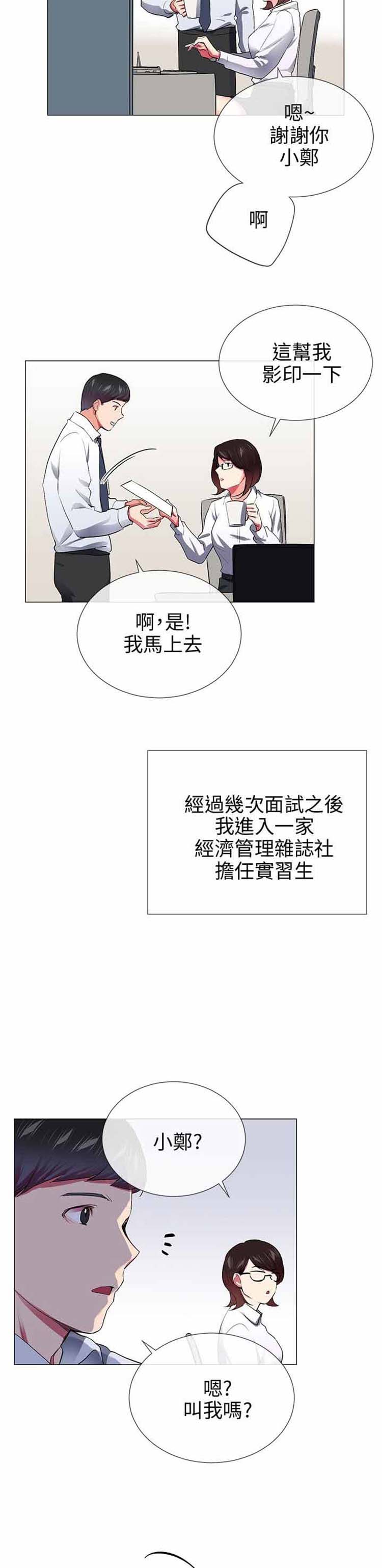 我的秘密炮友 第28话 第28页