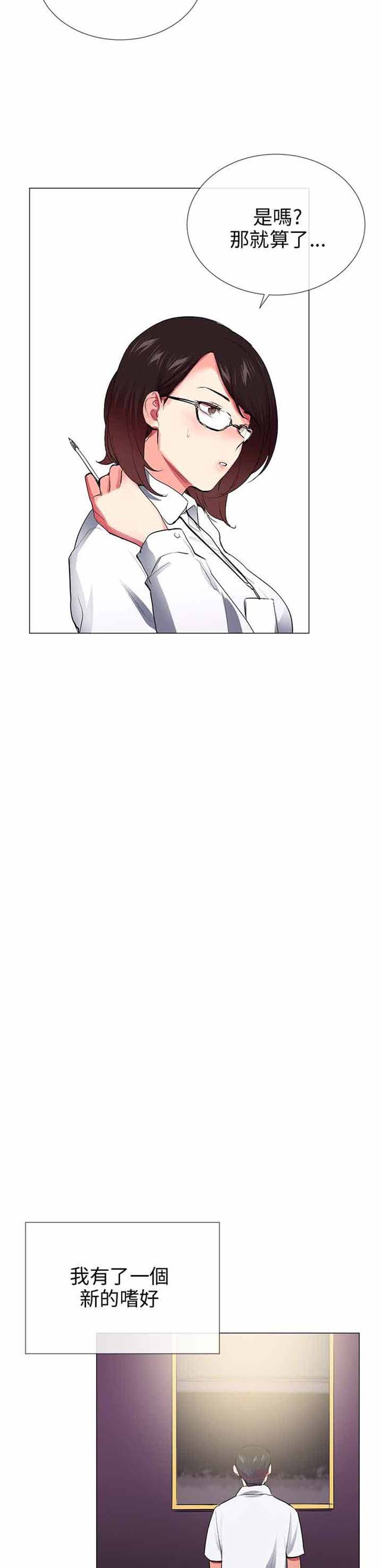 我的秘密炮友 第28话 第30页