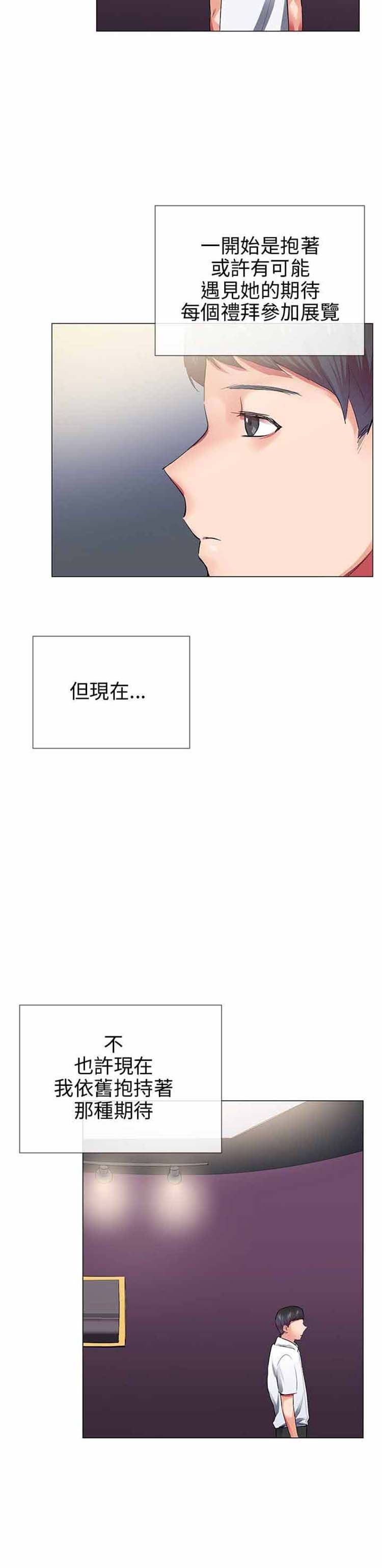我的秘密炮友 第28话 第31页