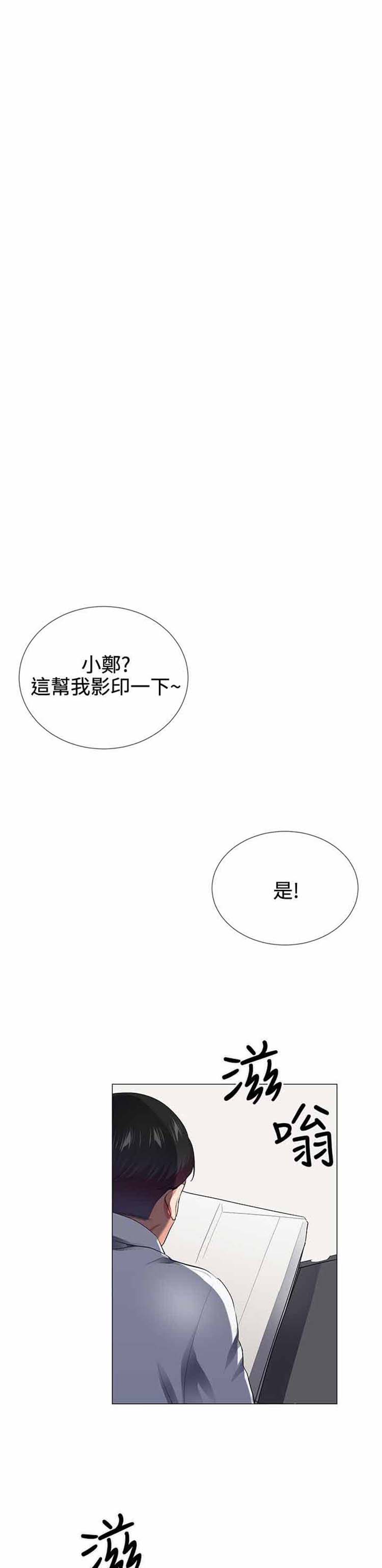我的秘密炮友 第28话 第32页