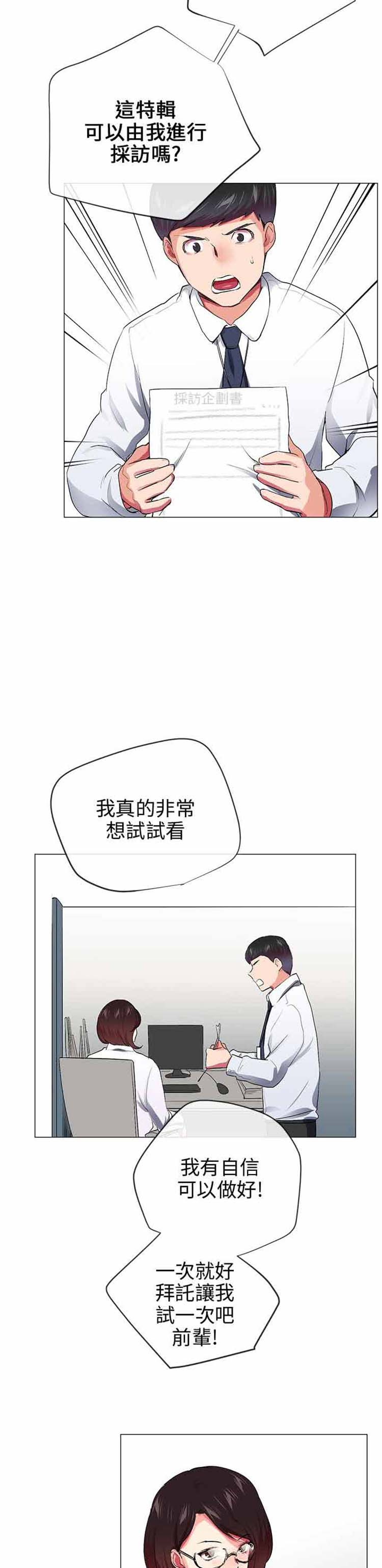 我的秘密炮友 第28话 第34页