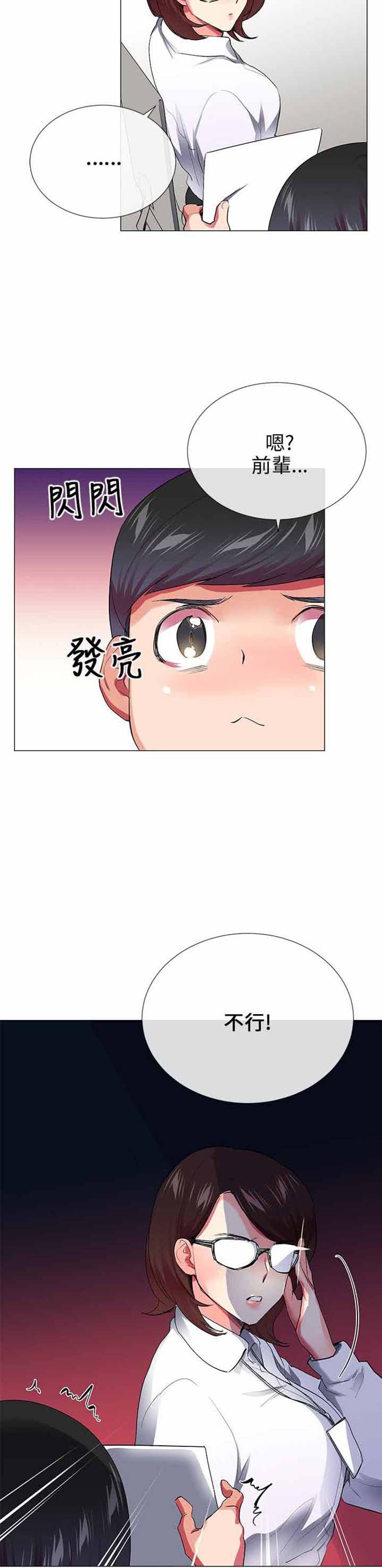 我的秘密炮友 第28话 第35页