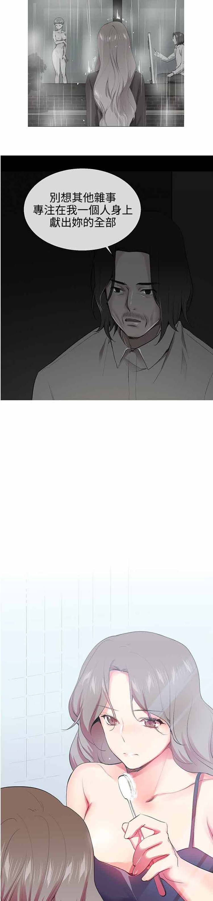 我的秘密炮友 第24话 第11页