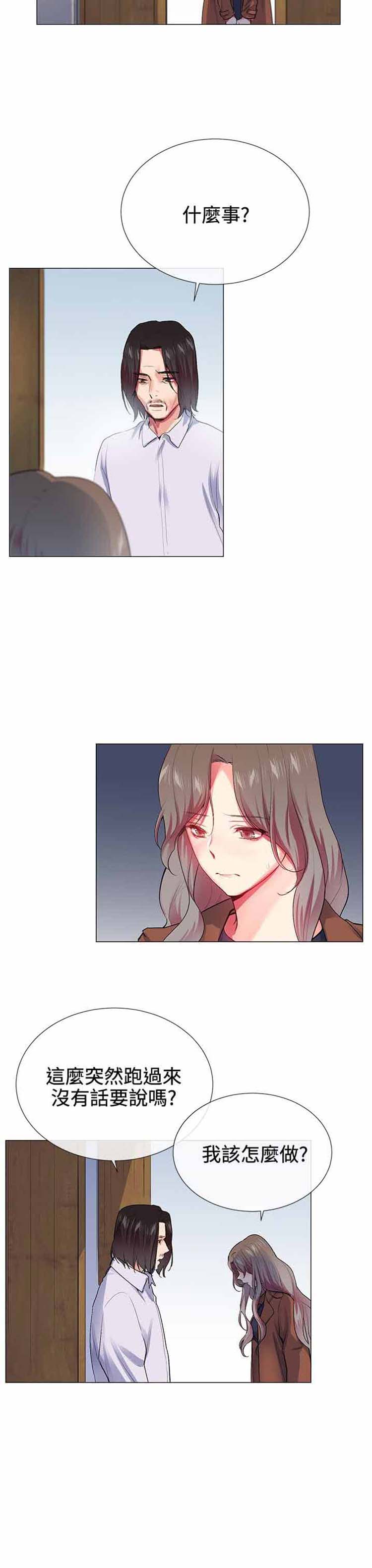 我的秘密炮友 第24话 第13页
