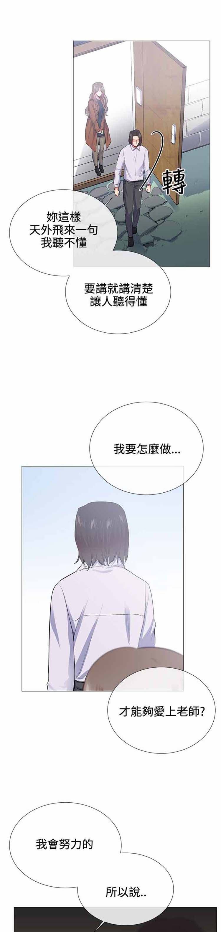 我的秘密炮友 第24话 第14页