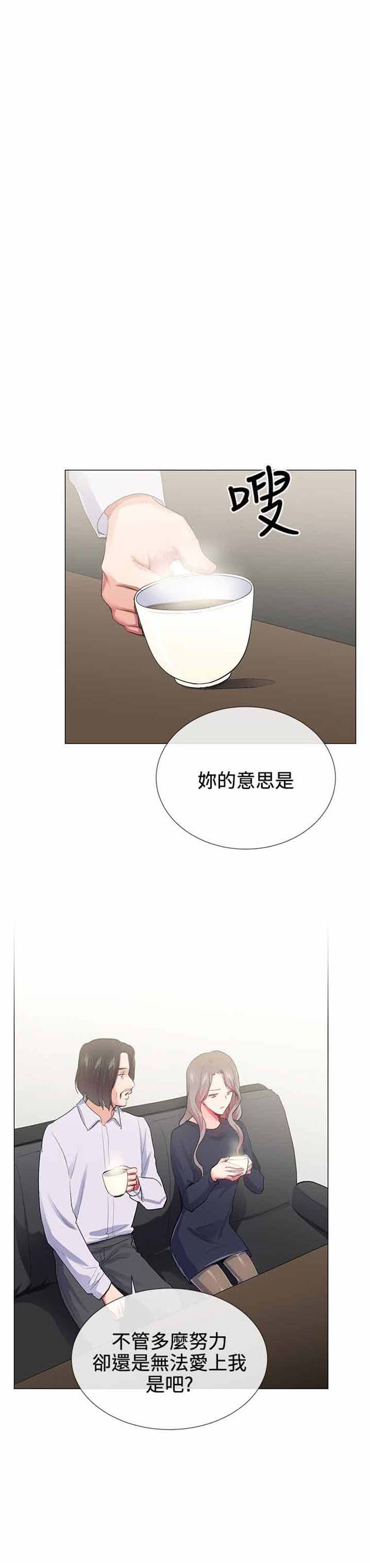 我的秘密炮友 第24话 第16页