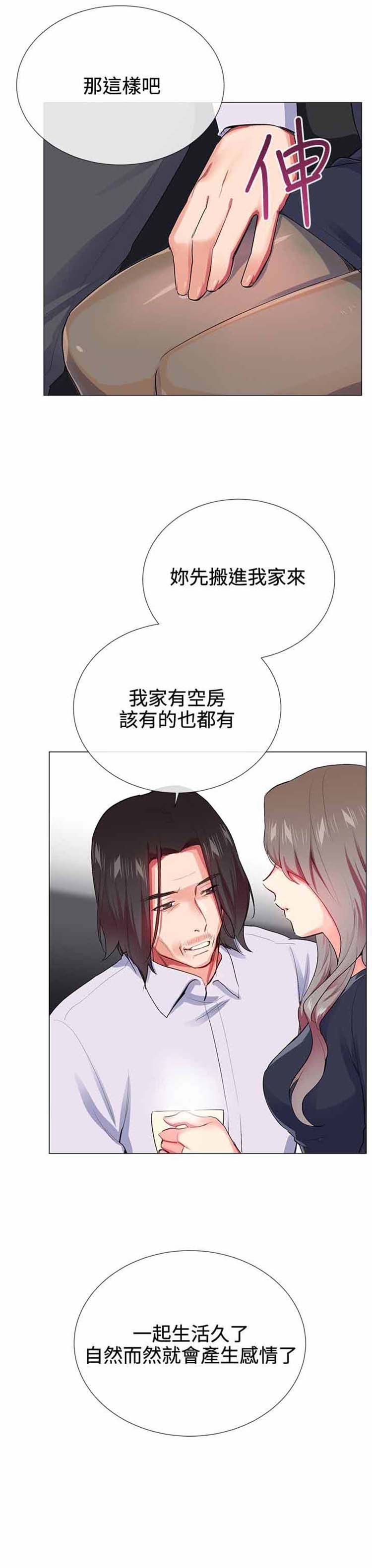 我的秘密炮友 第24话 第17页