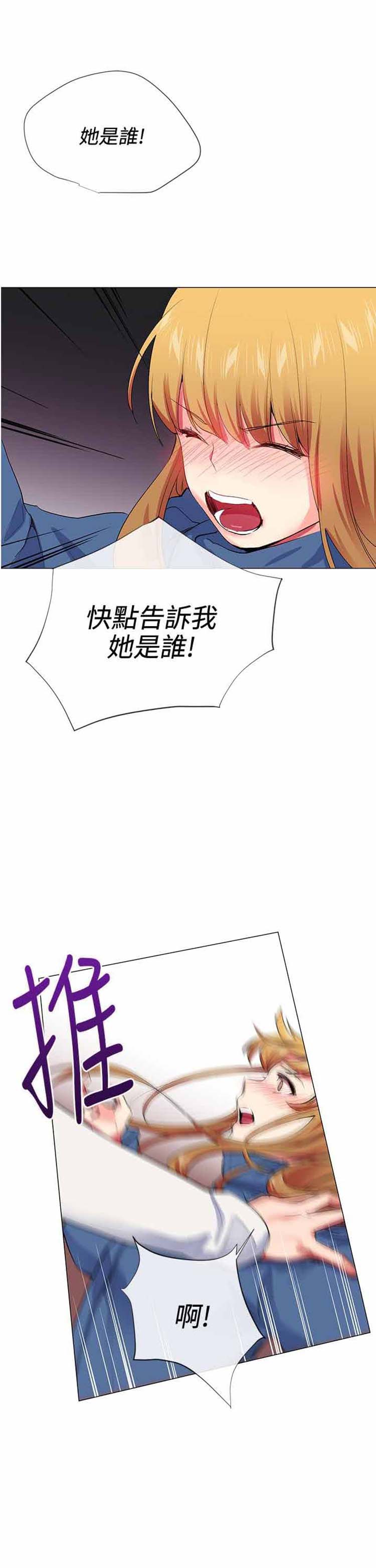 我的秘密炮友 第24话 第2页
