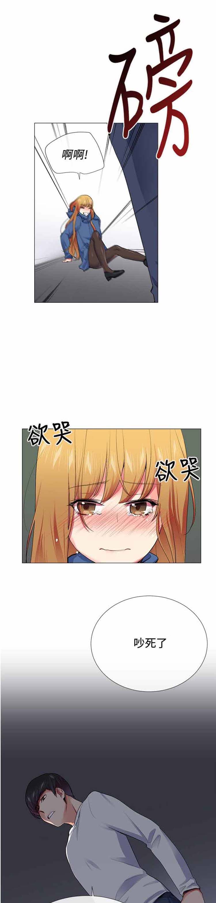 我的秘密炮友 第24话 第3页