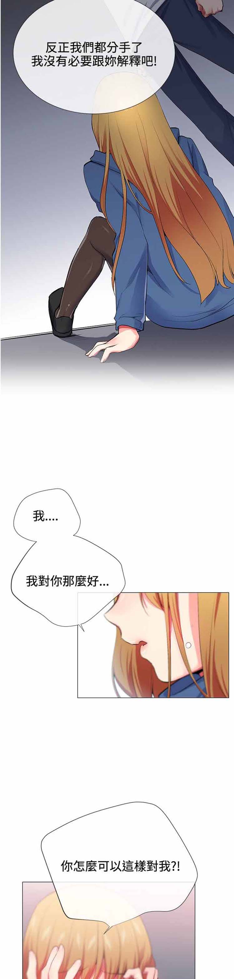 我的秘密炮友 第24话 第4页