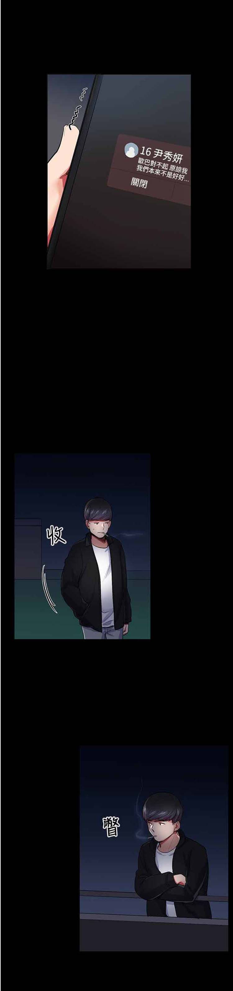 我的秘密炮友 第24话 第20页
